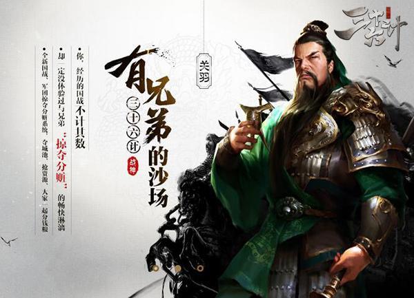 殿堂級三國SLG巨制 游族《戰神三十六計》全網首爆_本站