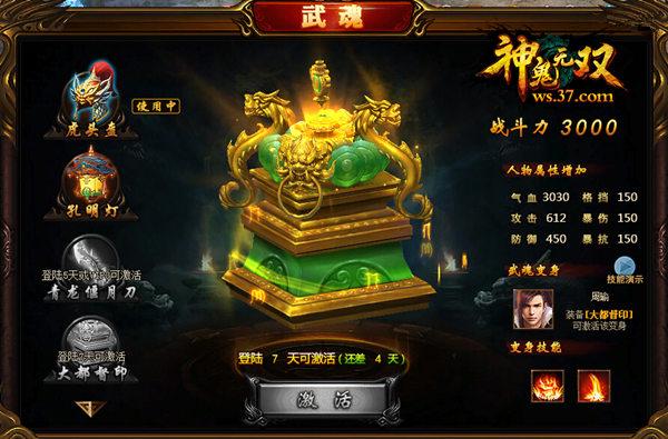 凌駕“黑科技” 37《神鬼無雙》武魂變身全新上線_本站