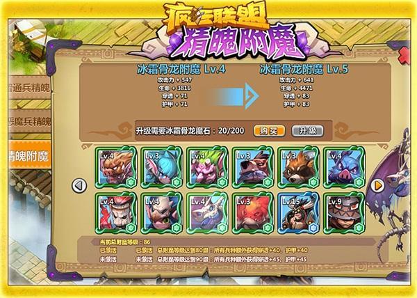 《瘋狂聯(lián)盟》附魔系統(tǒng)開啟 兵種能力再突破_本站