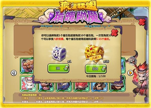 《瘋狂聯(lián)盟》附魔系統(tǒng)開啟 兵種能力再突破_本站