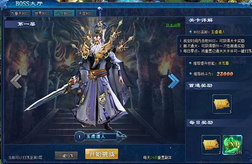 歐皇必推 順網(wǎng)游戲《修天決》BOSS大廳大盤點(diǎn)_本站
