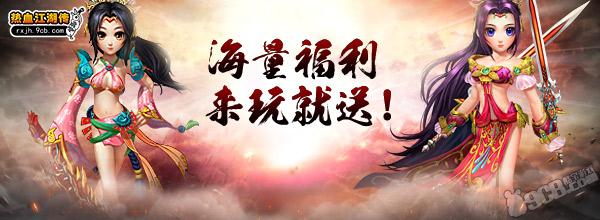 騰訊《熱血江湖傳》年末“極戰(zhàn)登仙”全新資料片曝光_本站