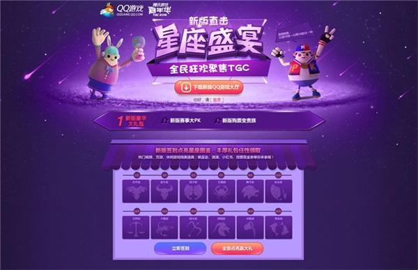 QQ游戲13周年嘉年華,感謝一路有你_本站