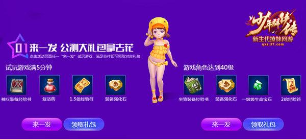 人不風流枉少年 37《少年群俠傳》公測活動一起撩妹_本站