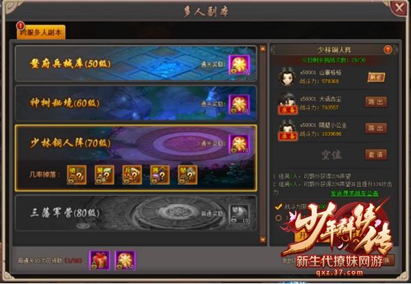 遇強越強?37《少年群俠傳》跨服戰演繹天外對決_本站