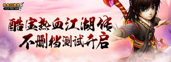 回憶流光 9cb《熱血江湖傳》五大職業全面登場_本站