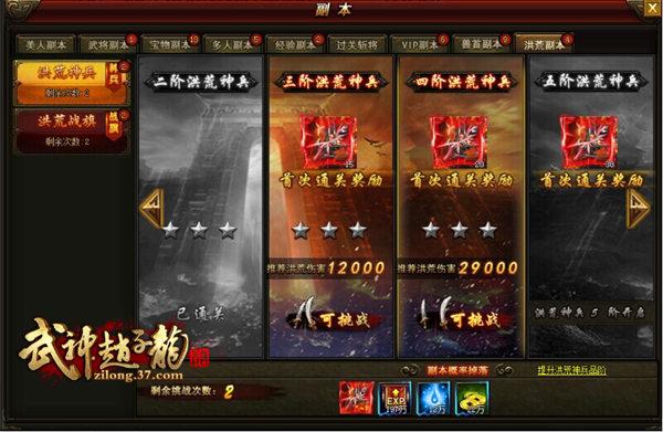 釋放洪荒之力 37《武神趙子龍》洪荒副本強勢來襲_本站