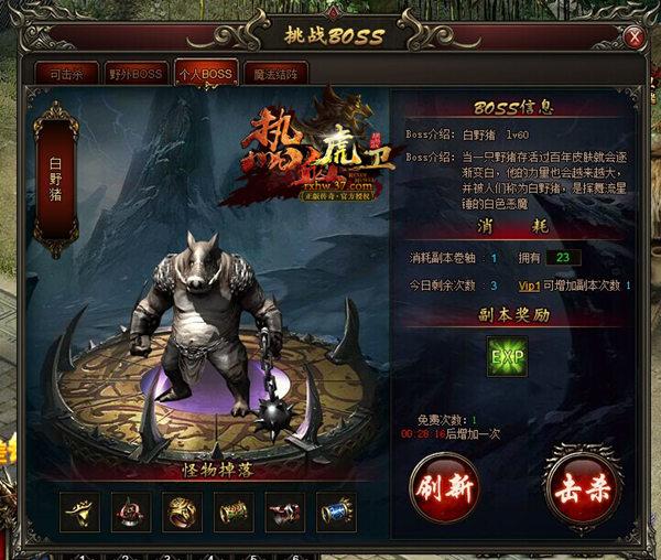 怪物云集搞事情 37《熱血虎衛》決戰個人BOSS_本站