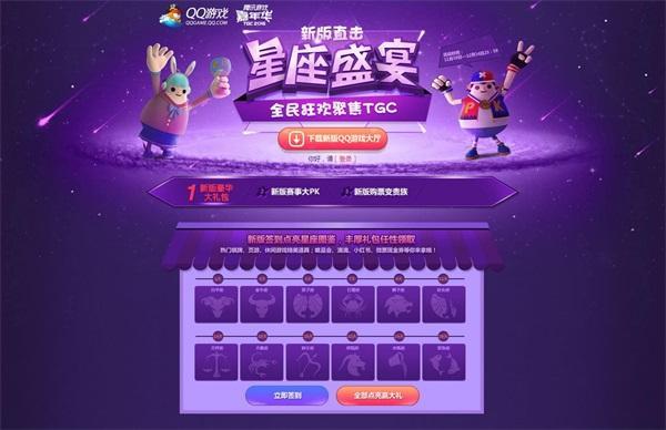 QQ游戲線上福利不打烊 線下狂歡明星來襲_本站