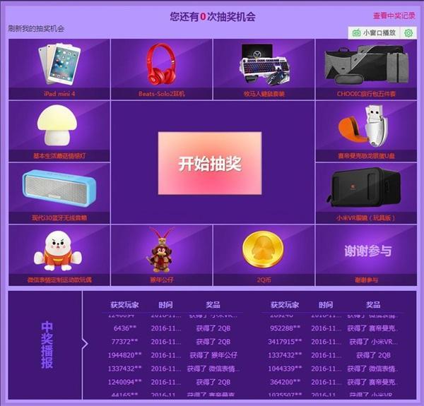 QQ游戲線上福利不打烊 線下狂歡明星來襲_本站
