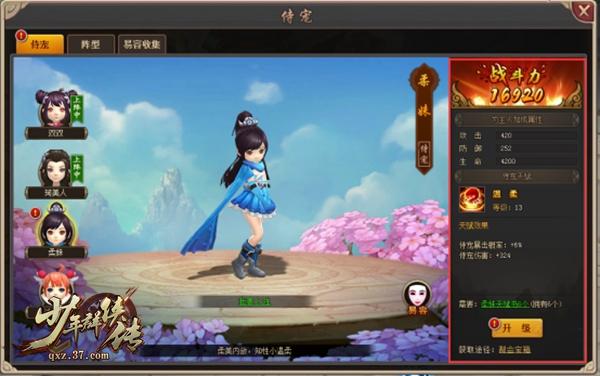 激萌大亂斗!37《少年群俠傳》多侍寵陣型夢幻開戰_本站