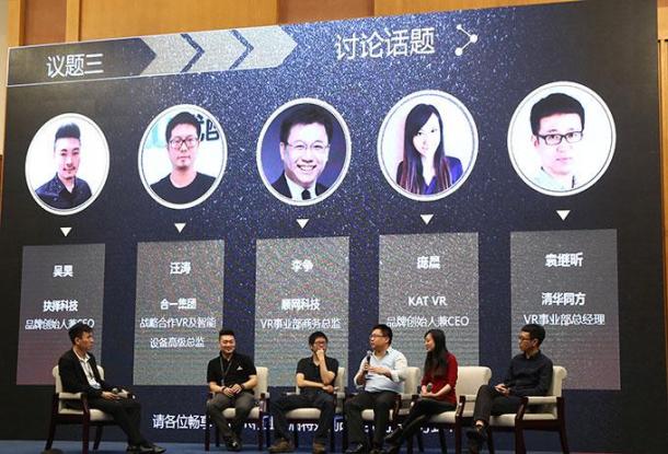 VRWDC圓桌會議:眾大佬指出VR娛樂產業創新之路_本站