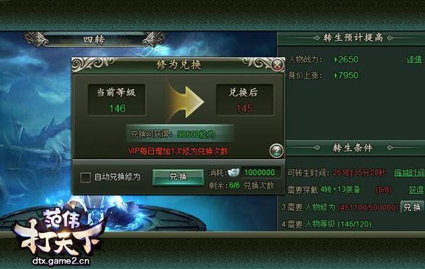哥們網《范偉打天下》新手攻略之角色轉生要求_本站