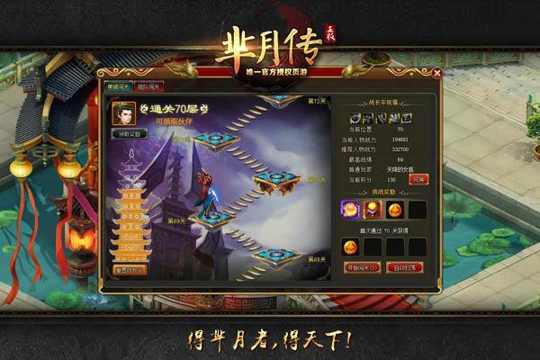 萌樂網《羋月傳》攻略:怎樣通關戰長平70層_本站