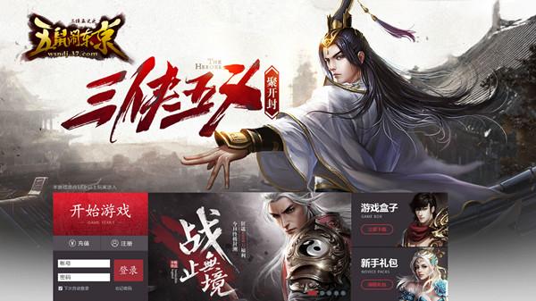 膾炙人口三俠五義 37《五鼠鬧東京》今日公測_本站