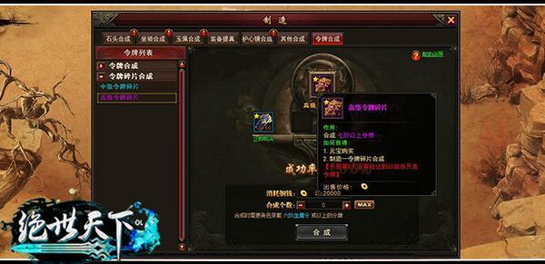 號令天下 騰訊《絕世天下OL》令牌系統來襲_本站