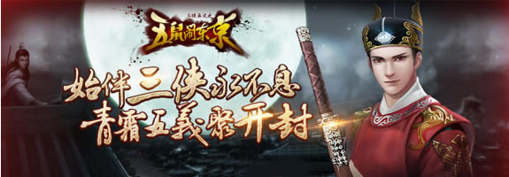 搜狗游戲首款定制頁游《五鼠鬧東京》11月18日重磅來襲!_本站
