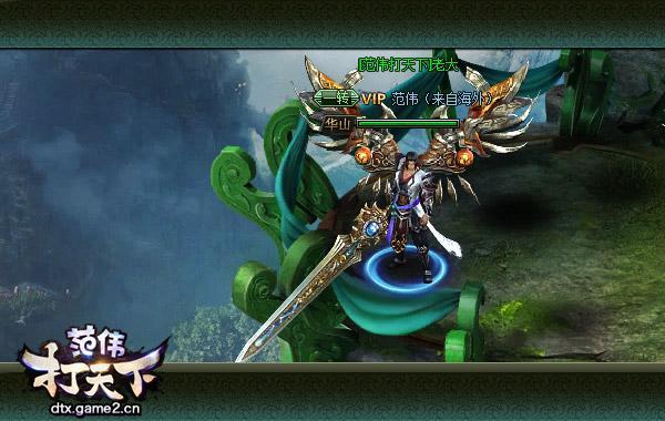 武道巔峰!哥們網《范偉打天下》人物技能系統曝光_本站