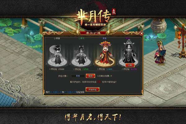 萌樂網《羋月傳》攻略:怎樣獲取最高護送獎勵_本站