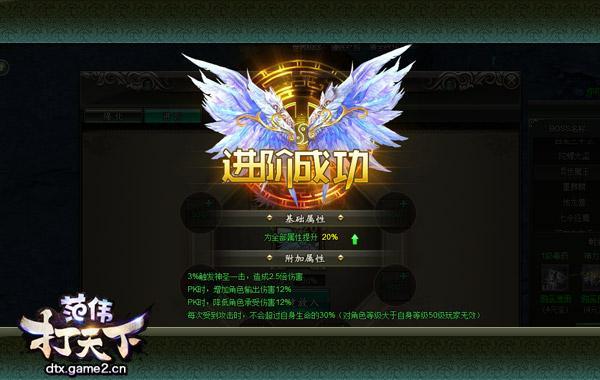 哥們網《范偉打天下》全新戰翼玩法強勢助陣PVP_本站