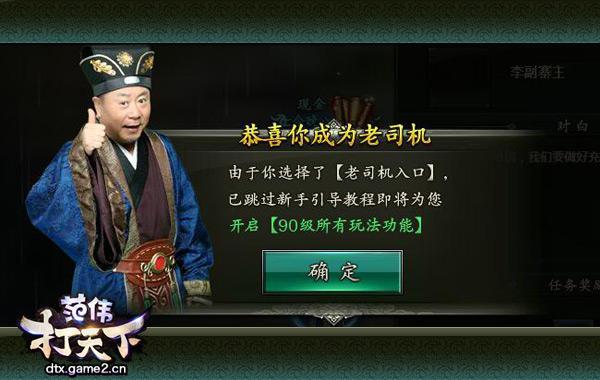 老司機入口開啟 《范偉打天下》曝高玩專屬服務_本站