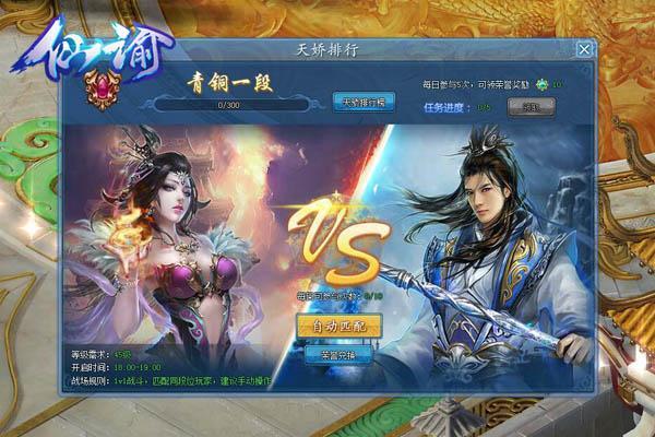劍指鉆石一段 萌樂網(wǎng)新游《仙諭》天驕之爭攻略_本站