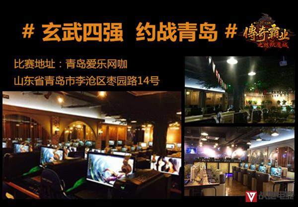 首戰(zhàn)爭鋒 37《傳奇霸業(yè)》現(xiàn)金聯(lián)賽青島站蓄勢待發(fā)_本站