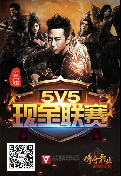 首戰(zhàn)爭鋒 37《傳奇霸業(yè)》現(xiàn)金聯(lián)賽青島站蓄勢待發(fā)_本站