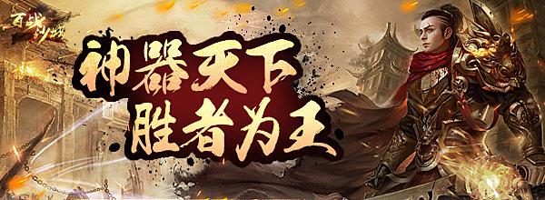 與神為伍 騰訊《百戰沙城》七大神器耀世天降_本站
