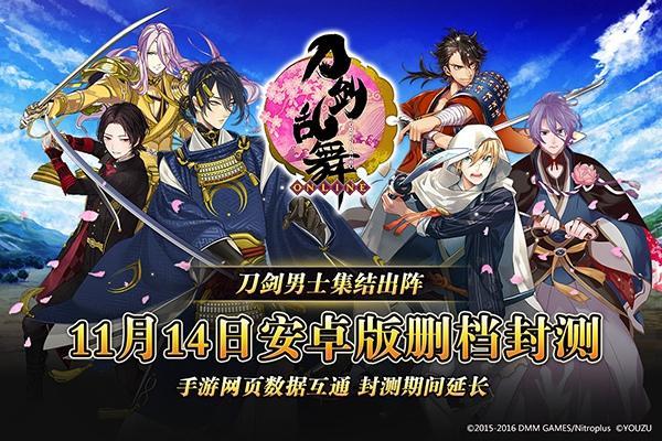 《刀劍亂舞-ONLINE-》官網上線,不限號雙端封測11月14日開啟!_本站