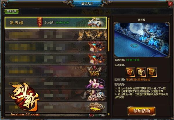 斗智斗勇追天塔 37《烈斬》PVP賽事來襲_本站
