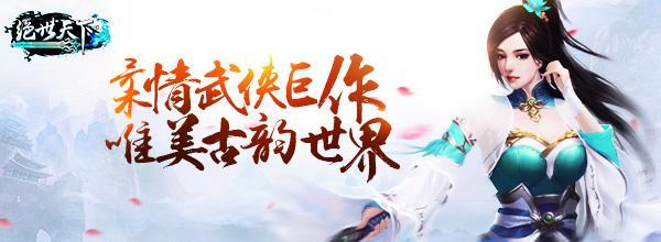 絕世天下OL