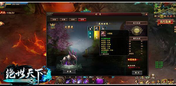 絕世天下OL