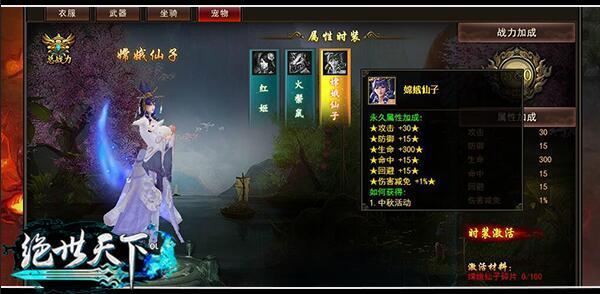 絕世天下OL