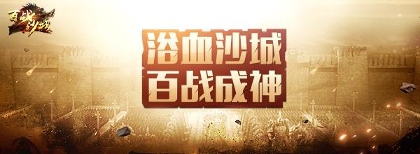 六芒星陣 騰訊《百戰沙城》靈魂之石進階解禁_本站