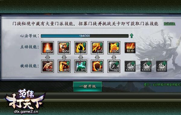 哥們網《范偉打天下》新手攻略之門派技能詳解_本站