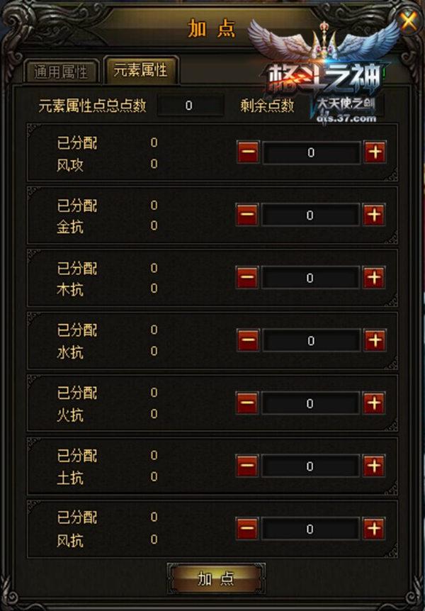 元素攻擊 37《大天使之劍》打造刷怪新玩法_本站