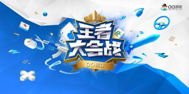 康熙三人組降臨QQ游戲王者大會(huì)戰(zhàn)!王者狂歡周狂送開啟!_本站