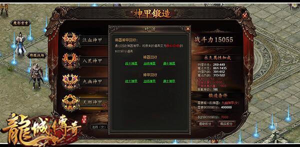粉身碎骨何妨 騰訊《龍城傳奇》神裝回收開啟_本站