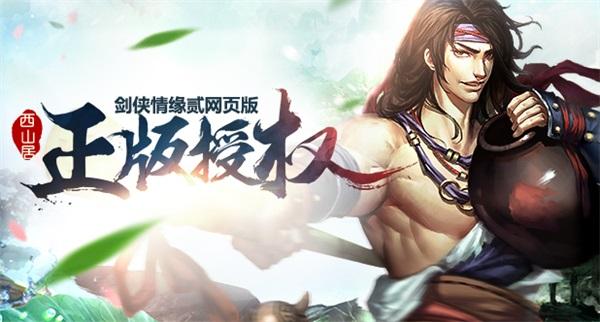 致敬經典 37《劍俠情緣貳網頁版》達魯古城活動_本站
