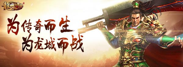 氣沉丹田 騰訊《龍城傳奇》內功系統真氣護體_本站