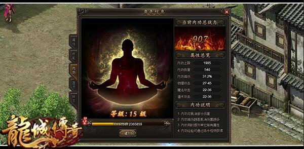 氣沉丹田 騰訊《龍城傳奇》內功系統真氣護體_本站
