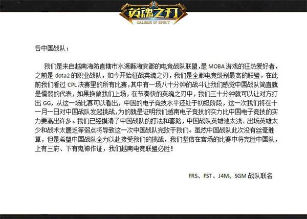 《英魂之刃》電競遭越南下戰書:中國戰隊敢接我就敢虐_本站