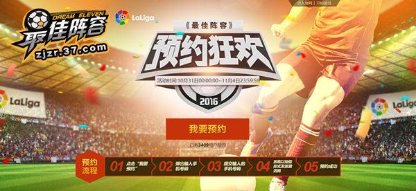 踢得沸騰!37《最佳陣容》公測首服預約贏電影票_本站