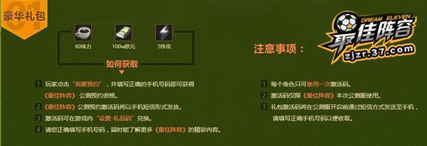 踢得沸騰!37《最佳陣容》公測首服預約贏電影票_本站