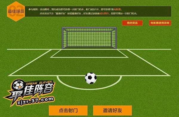 踢得沸騰!37《最佳陣容》公測首服預約贏電影票_本站