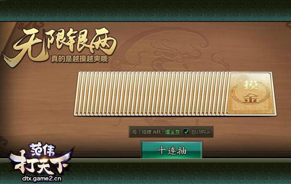 賭神再臨 哥們網《范偉打天下》摸金玩法詳解_本站
