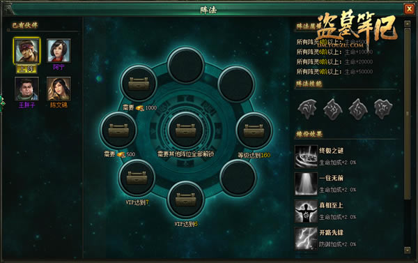 玄妙陣法《盜墓筆記》兄弟情義再升級_本站