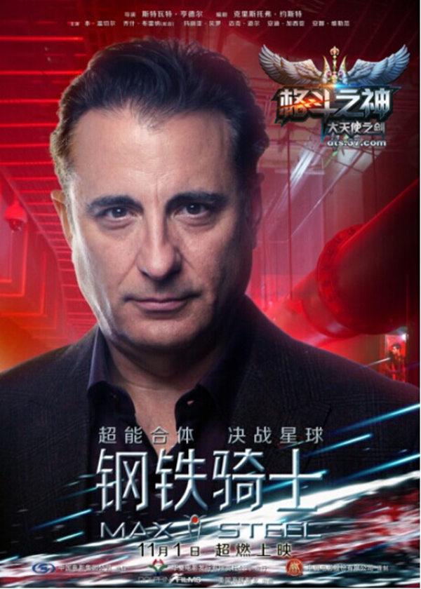 37《大天使之劍》聯姻好萊塢電影《鋼鐵騎士》_本站