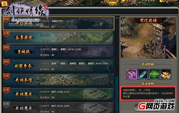 51wan劍俠情緣2網頁版宋遼戰場 據說這里適合搞事情